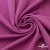 Джерси Кинг Рома, 95%T  5% SP, 330гр/м2, шир. 150 см, цв.Розовый - купить в Рязани. Цена 614.44 руб.