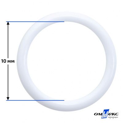 10 мм Кольцо пластиковое для бюстгальтера (S-1000) белое  - купить в Рязани. Цена: 1.18 руб.