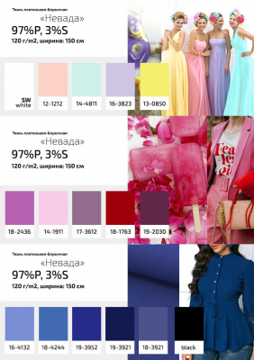Плательная ткань "Невада" 19-2030, 120 гр/м2, шир.150 см, цвет бордо - купить в Рязани. Цена 205.73 руб.