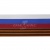 Лента с3801г17 "Российский флаг"  шир.34 мм (50 м) - купить в Рязани. Цена: 620.35 руб.