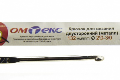 0333-6150-Крючок для вязания двухстор, металл, "ОмТекс",d-2/0-3/0, L-132 мм - купить в Рязани. Цена: 22.22 руб.