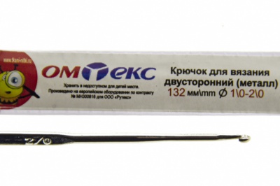 0333-6150-Крючок для вязания двухстор, металл, "ОмТекс",d-1/0-2/0, L-132 мм - купить в Рязани. Цена: 22.22 руб.