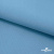 Ткань костюмная габардин "Белый Лебедь" 11065, 183 гр/м2, шир.150см, цвет с.голубой - купить в Рязани. Цена 202.61 руб.