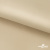 Ткань подкладочная Таффета 190Т, 14-1108 беж светлый, 53 г/м2, антистатик, шир.150 см   - купить в Рязани. Цена 57.16 руб.