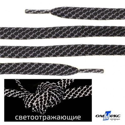 Шнурки #3-28, плоские 130 см, светоотражающие, цв.-чёрный - купить в Рязани. Цена: 80.10 руб.