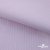 Ткань сорочечная Скилс, 115 г/м2, 58% пэ,42% хл, шир.150 см, цв.2-розовый, (арт.113) - купить в Рязани. Цена 306.69 руб.