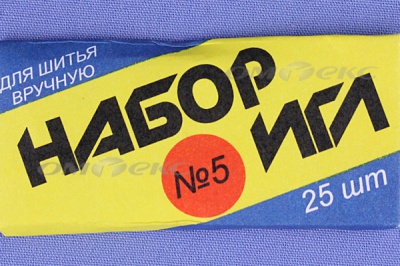 Набор игл для шитья №5(Россия) с30-275 - купить в Рязани. Цена: 58.35 руб.
