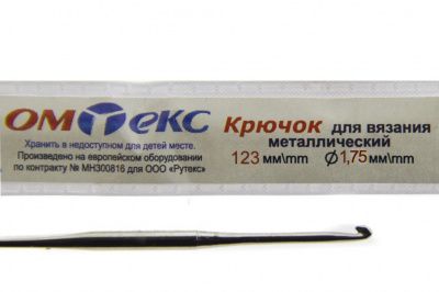 0333-6004-Крючок для вязания металл "ОмТекс", 0# (1,75 мм), L-123 мм - купить в Рязани. Цена: 17.28 руб.