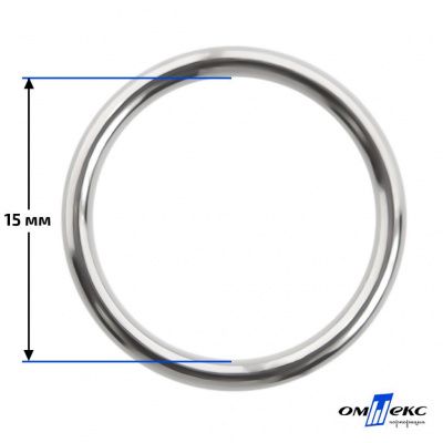 15 мм Кольцо для бюстгальтера (#027)  металл никель - купить в Рязани. Цена: 3.18 руб.